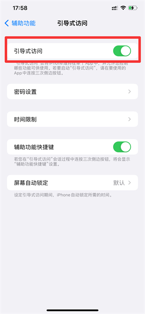 iPhone12怎么隱藏底部橫條