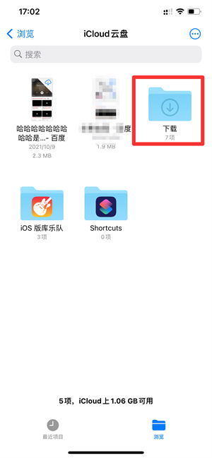 iPhone查看已下载文件