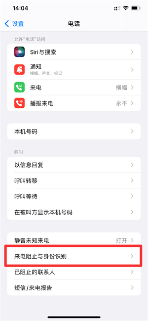 iPhone如何拦截网络虚拟号码