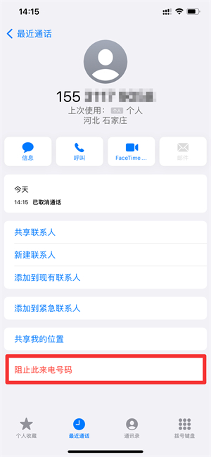 iPhone拉黑了对方短信还能收到吗