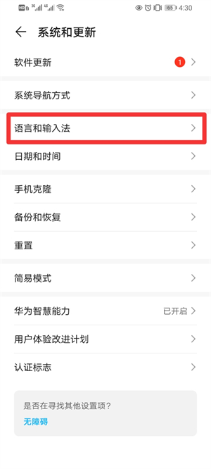榮耀手機(jī)輸入法在哪里設(shè)置