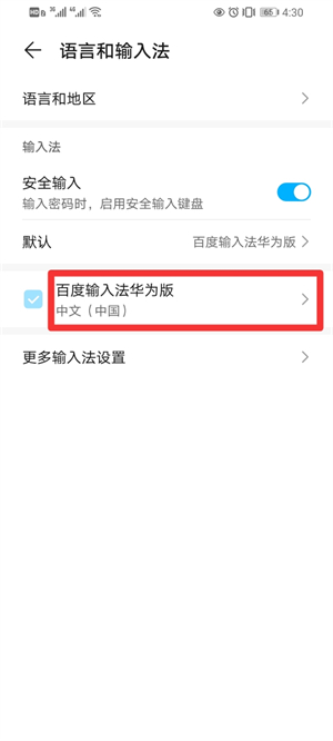 榮耀手機(jī)輸入法在哪里設(shè)置
