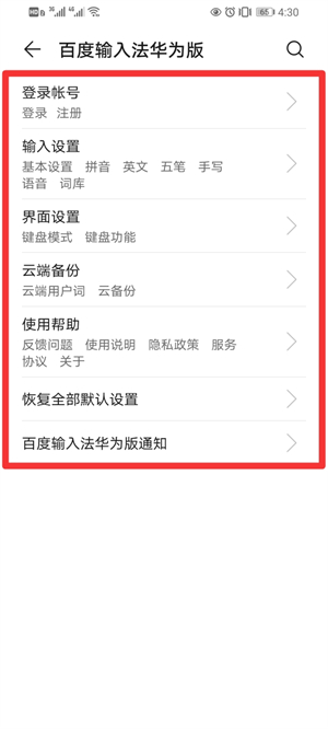 榮耀手機(jī)輸入法在哪里設(shè)置