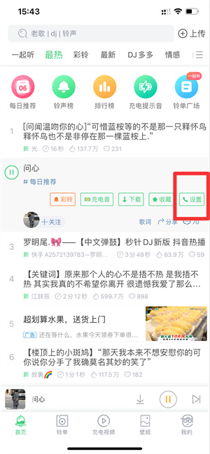 iPhonexr怎么设置铃声