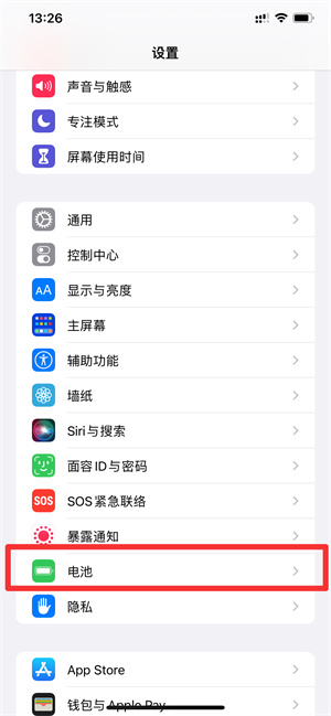 iPhone13耗電快怎么辦