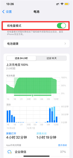 iPhone13耗電快怎么辦