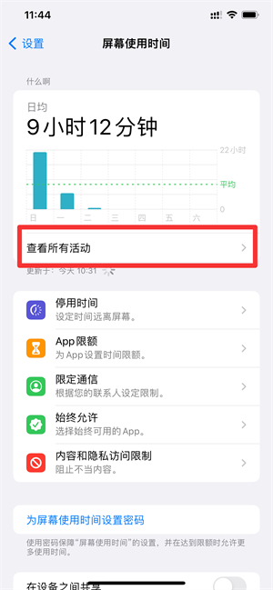 手機抬起次數(shù)怎么看iPhone