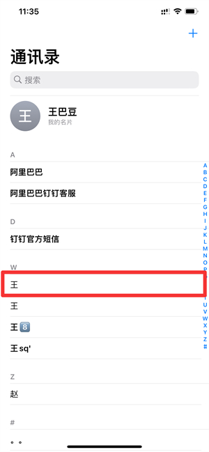 iPhone通訊錄重復(fù)聯(lián)系人怎么刪除