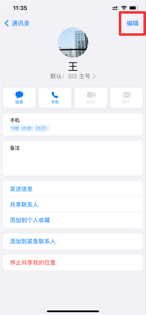 iPhone通訊錄重復(fù)聯(lián)系人怎么刪除