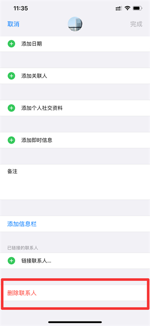 iPhone通訊錄重復(fù)聯(lián)系人怎么刪除