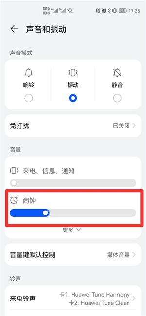 鬧鐘鈴聲怎么調(diào)小