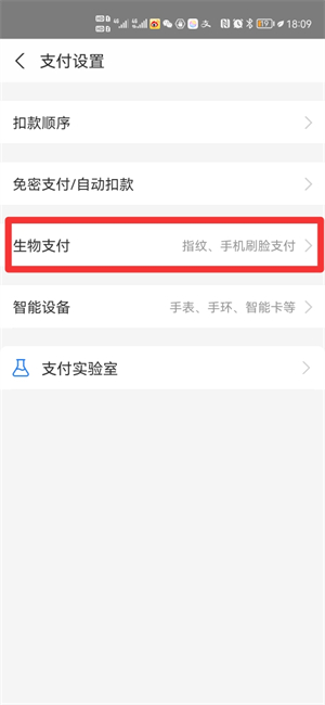 怎么设置指纹支付