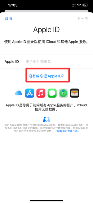 iPhone手機(jī)怎么注冊(cè)id賬號(hào)