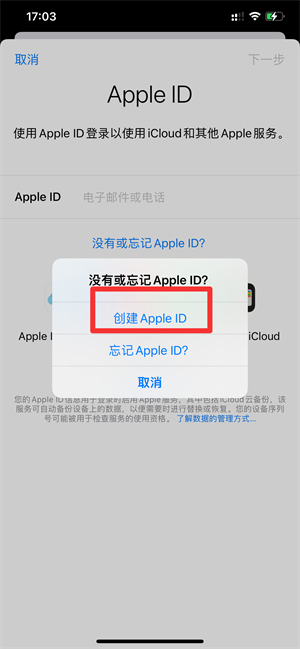 iPhone手機(jī)怎么注冊(cè)id賬號(hào)