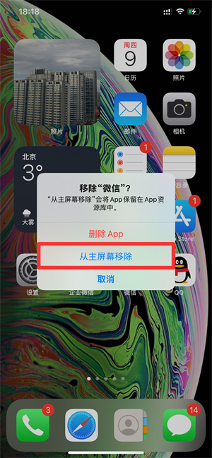 ios怎么隱藏app