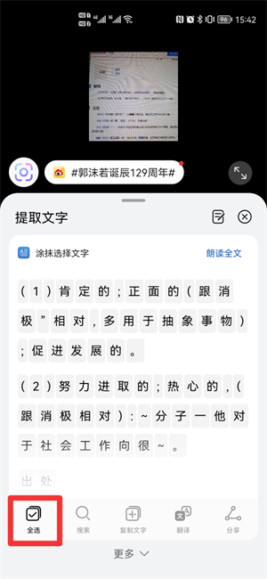 怎么拍照轉(zhuǎn)換為文字