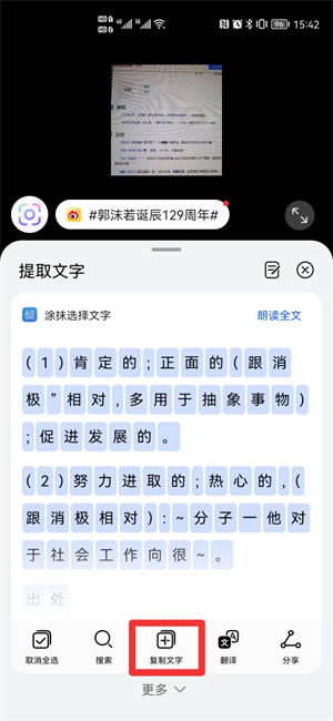 怎么拍照轉(zhuǎn)換為文字