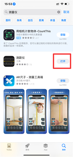 iPhone尺子功能在哪里