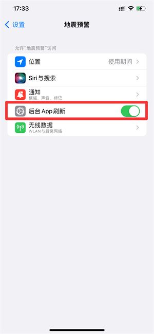 iPhone地震警报怎么开