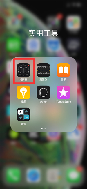 iPhone手機看海拔高度在哪里