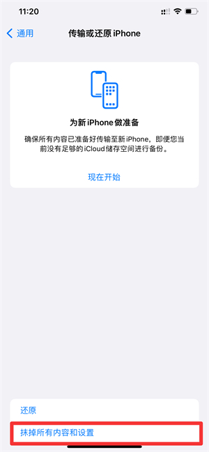 iPhone快速開始只能設(shè)置一次