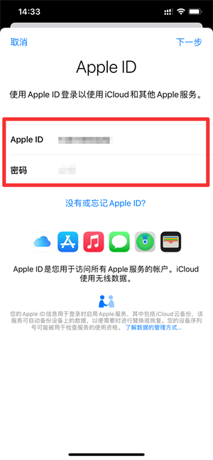 iPhone手機怎么登錄新的ID號