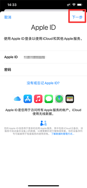 iPhone手機怎么登錄新的ID號