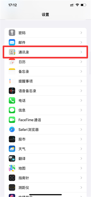 iPhone13如何導(dǎo)入舊手機(jī)通訊錄