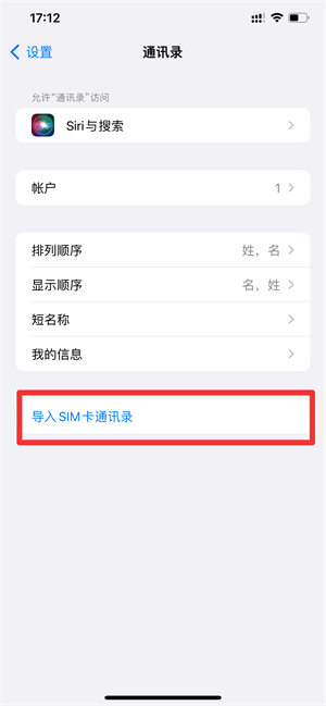 iPhone13如何導(dǎo)入舊手機(jī)通訊錄