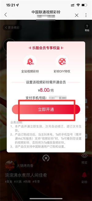 彩鈴設(shè)置在哪