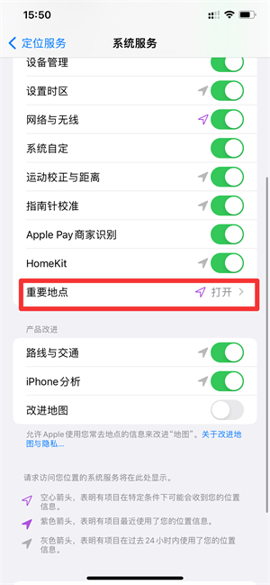 iPhone重要地点摘要怎么打开