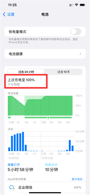 手机上怎么查iPhone充电次数