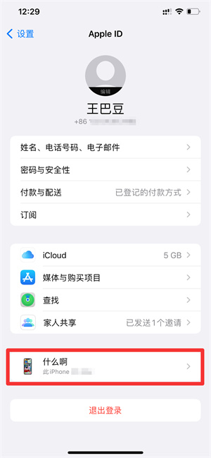 怎么看iPhoneid登錄了哪些設(shè)備