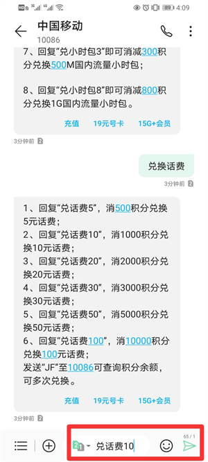 10086積分短信編輯怎么兌換話費(fèi)