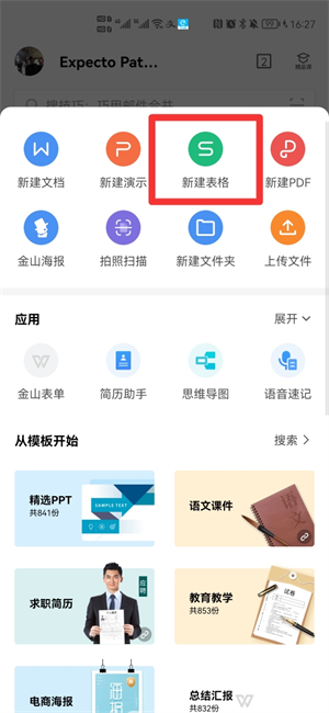 wps怎么添加表格