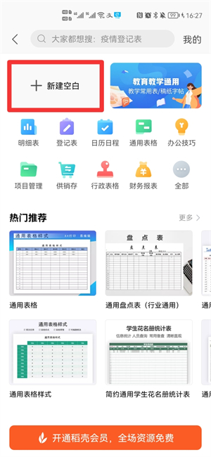 wps怎么添加表格