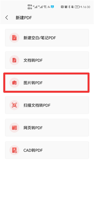 如何制作pdf图片文件