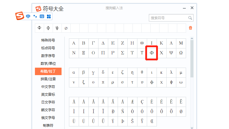 Φ这个符号键盘上怎么打出来