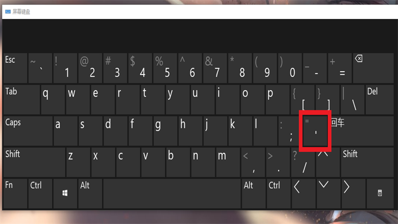 上引号和下引号在键盘上怎么打