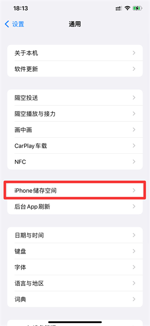 iPhone存储空间不足怎么清理