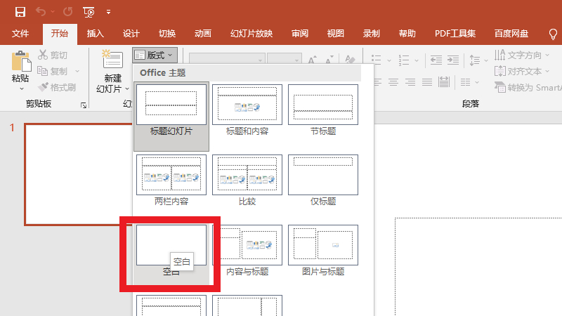 ppt中固定字如何删除