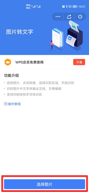 怎样把图片变成word文档