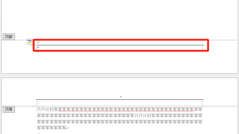 页脚怎么加一条横线