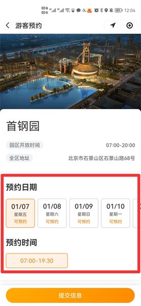 首钢园怎么预约