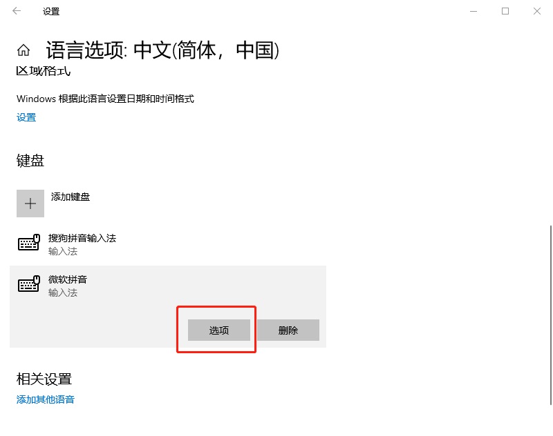 win10输入法兼容性设置