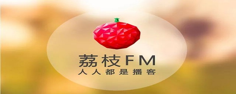 荔枝錄音怎么轉換成mp3給別人發(fā)送