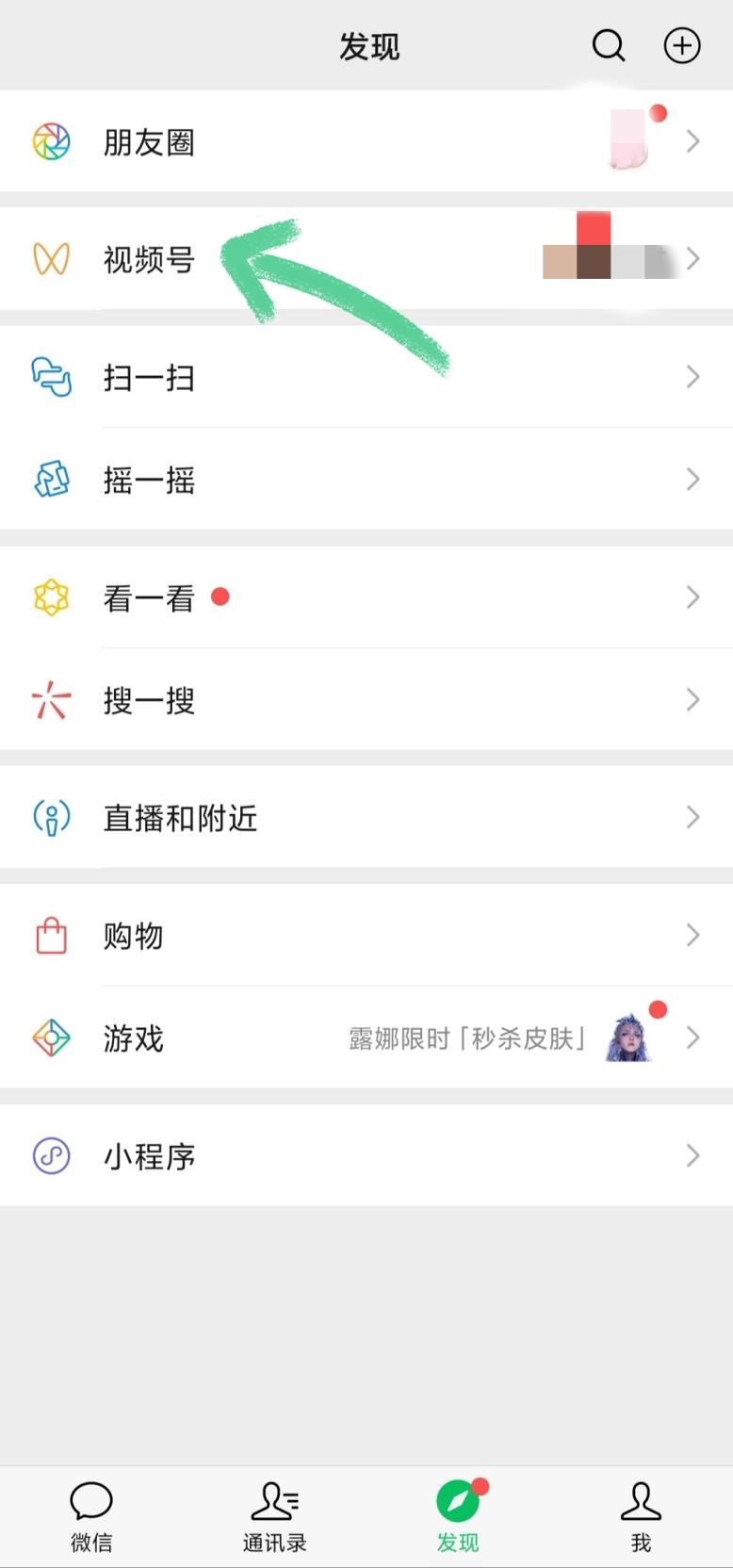 微信如何進(jìn)入視頻號(hào)