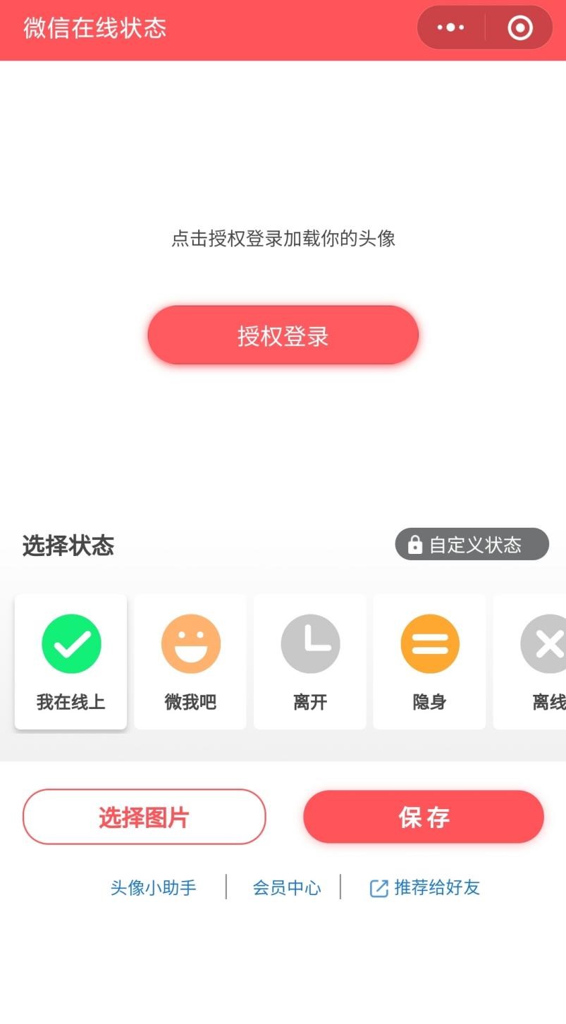 微信如何設(shè)置忙碌狀態(tài)