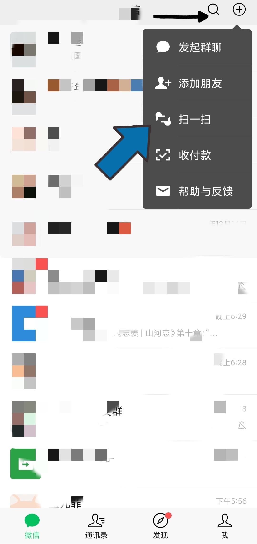 如何才能同步別人的微信