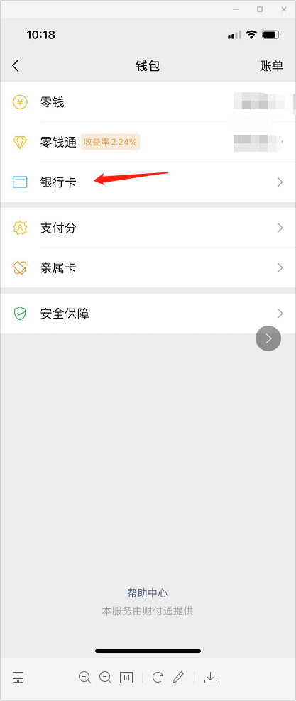 微信如何解绑银行卡